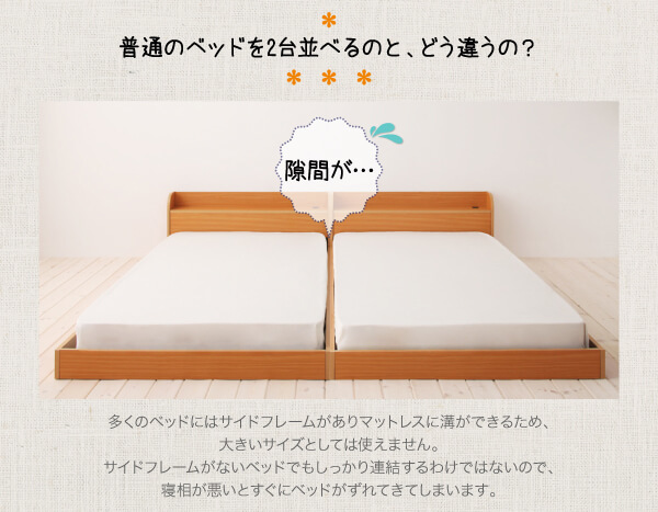 親子で寝られる棚・コンセント付き安全連結ベッド【Familiebe 