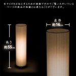 LEDコードレス 和室 モダン照明 LF550スタンドライト 【日本製】