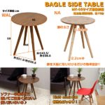 サイドテーブル【BAGLE 】 丸型 木製 北欧風