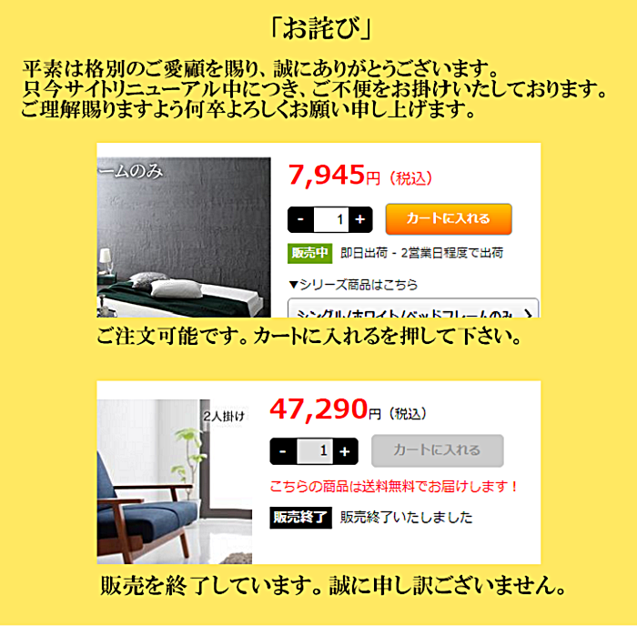 リニューアル・販売終了告知